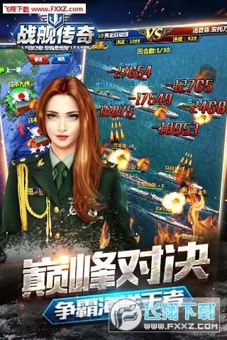 战舰传奇ol截图