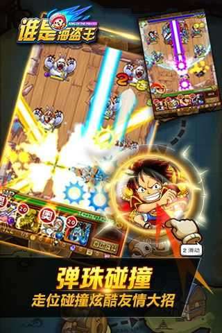 谁是海盗王截图