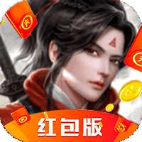 古剑飞仙红包版 v1.2.1