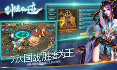 剑侠仙迹手游果盘版截图