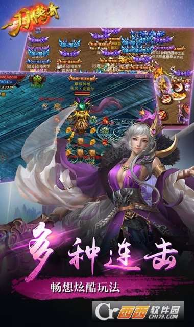 一刀传奇手游官网版截图