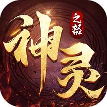 神灵之怒安卓版 v7.2.0