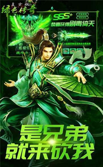 新版绿色传奇截图