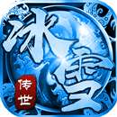 冰雪传世天启之城 v3.88