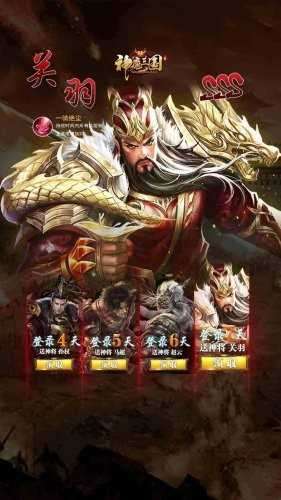神魔三国录红包版截图