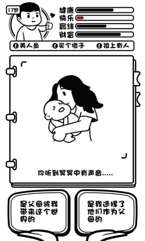 日记人生模拟器手游截图