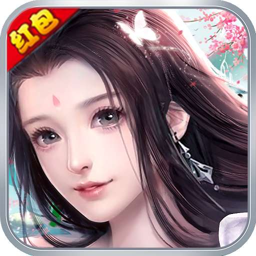 山海仙墟红包版 v1.0