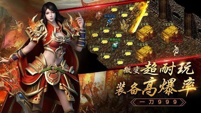 传世手游带元神组合超变版截图