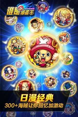 谁是海盗王截图