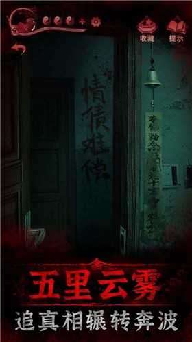 纸嫁衣3末水村截图