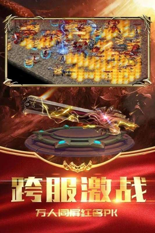 火龙战神截图