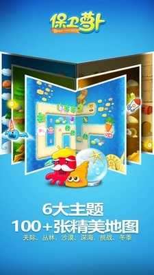 保卫萝卜无敌版截图