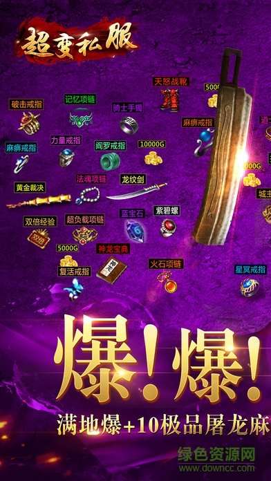 超变私服红包版手游截图