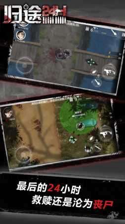归途24小时破解版截图