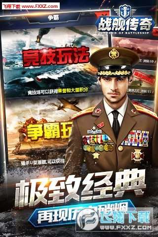 战舰传奇ol截图