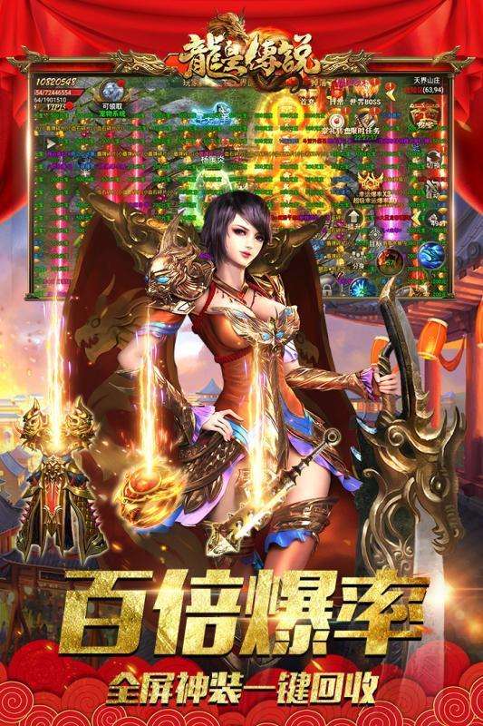 龙皇传说高爆版手游截图