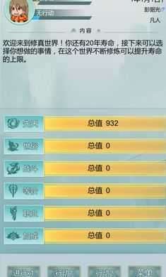 异世修仙录截图