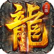 散人合击狂暴传奇 v1.0