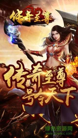 传奇至尊高爆版手游截图