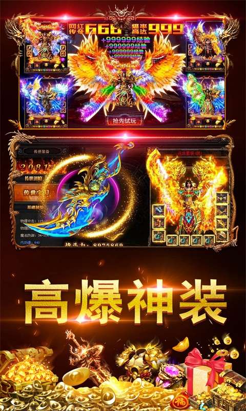 火龙变态攻速手游传奇二合一截图