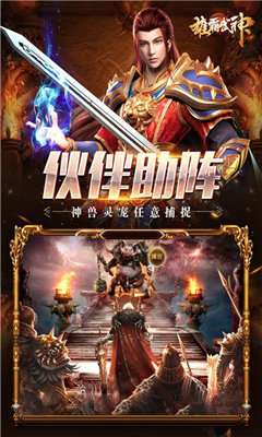 雄霸武神华子版截图