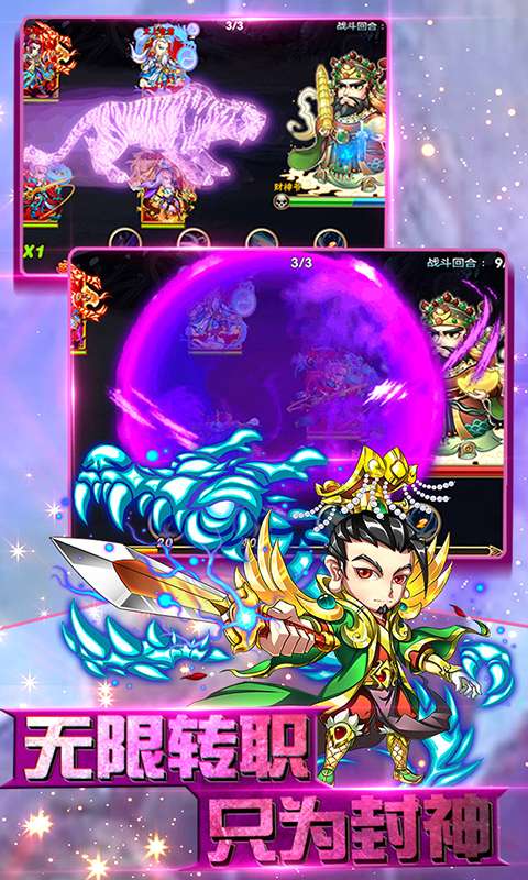少年封神榜公益服bt版截图
