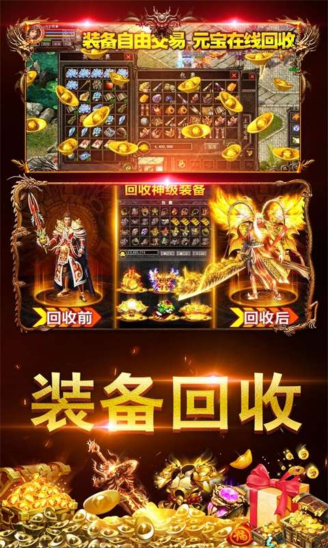 火龙变态攻速手游传奇二合一截图