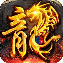 光耀火龙传奇手游 v1.75