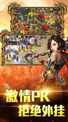 传奇一刀秒九州截图
