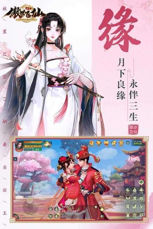 傲世飞仙红包版1.6截图