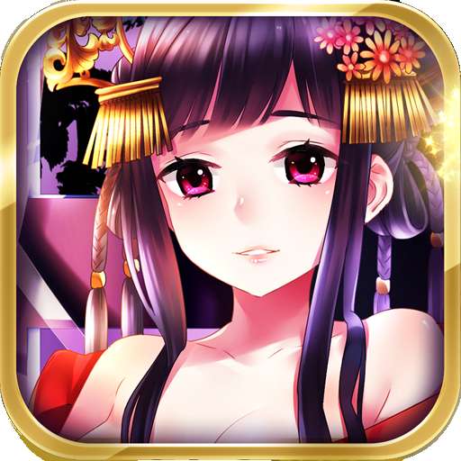 三国艳义游戏 v1.5.3