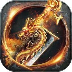 永恒传奇1.76手游 v3.0.9