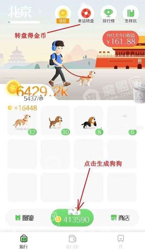 遛狗赚钱游戏截图