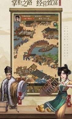 宋朝生意人截图