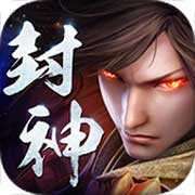 九曲封神手游 1.0.2
