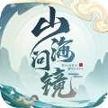 山海问镜手游高爆版 v1.5.0