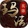 玛法英雄一刀 v1.80