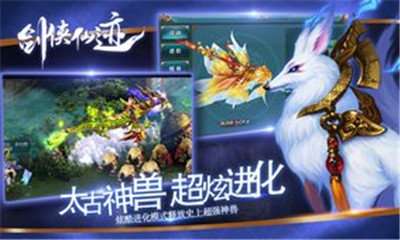 剑侠仙迹手游果盘版截图