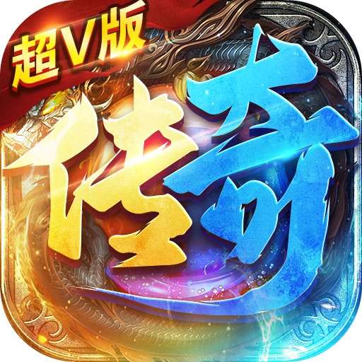 超变变态版传奇高爆版 v2.0.0