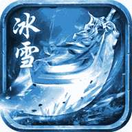 冰雪合击高爆版 1.76