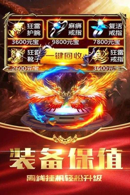火龙战神截图