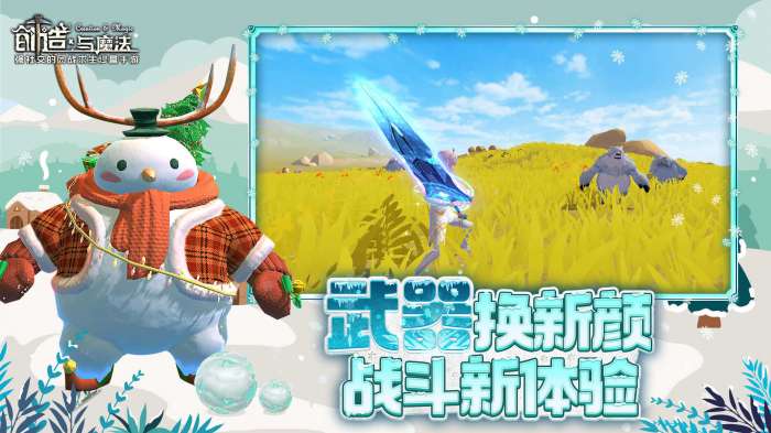 创造与魔法新版本截图