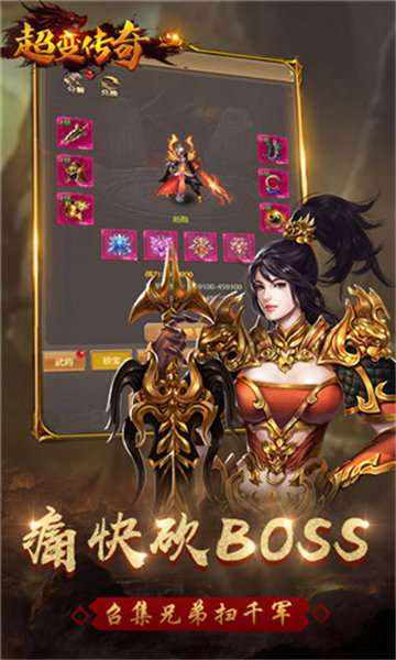 2100000000级超变传奇高爆版截图