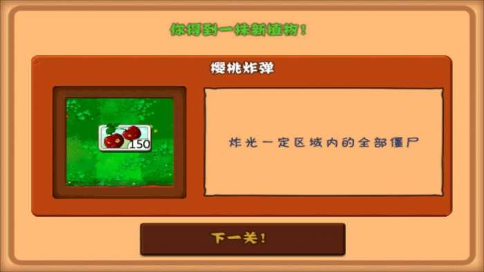 plants vs zombies中文版截图