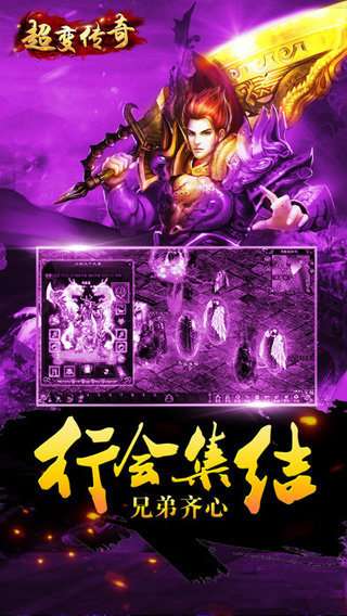 超变传奇手游三端互通截图