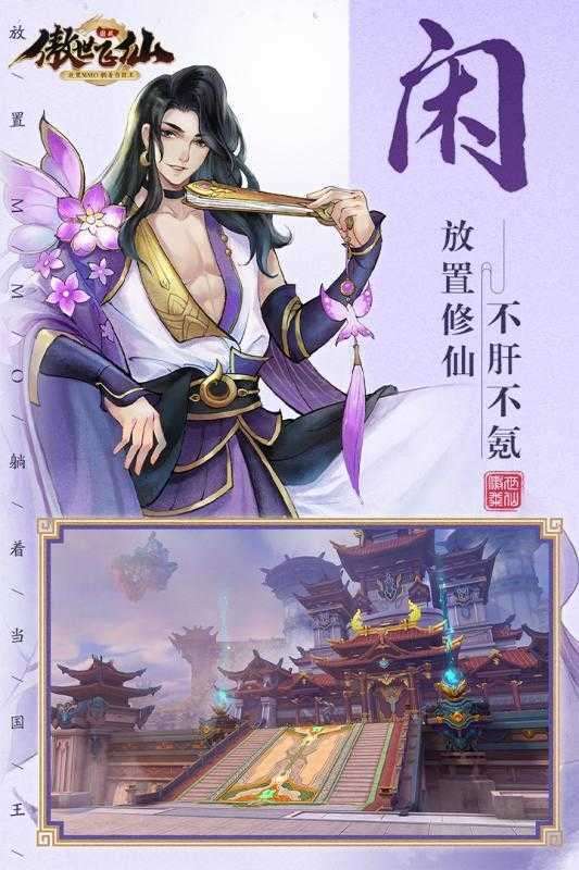 傲世飞仙红包版1.6截图