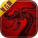 传奇三端互通版本 v1.0.5