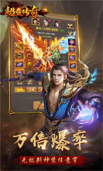2100000000级超变传奇高爆版截图