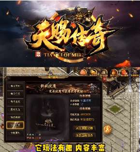 天赐传奇截图