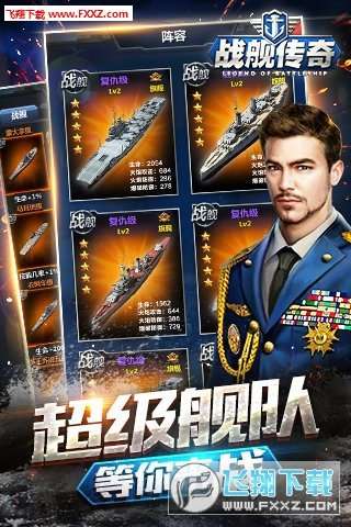 战舰传奇ol截图